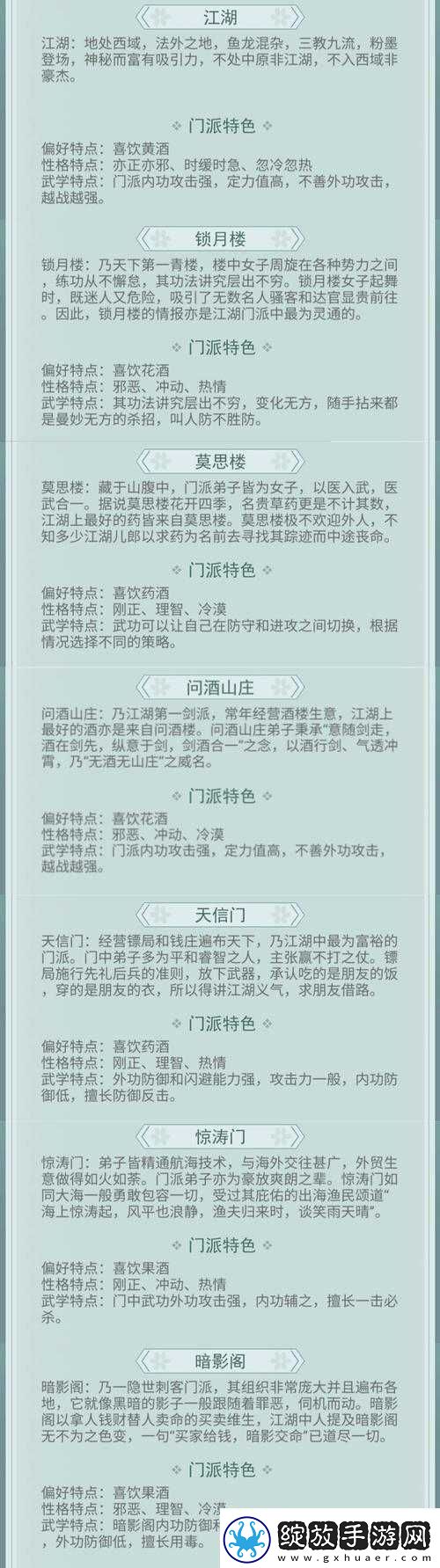 江湖悠悠全门派特色深度剖析与资源管理艺术攻略