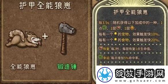 背包乱斗狂战士合成表