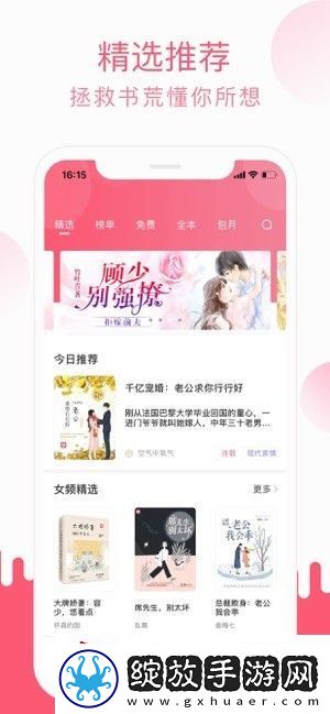 草莓小说app高清版下载