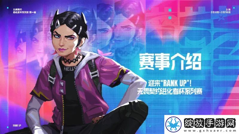 进化者杯系列赛赛事介绍