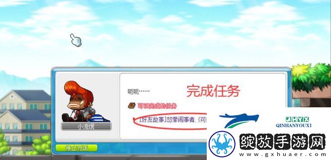 冒险岛好友任务怎么做