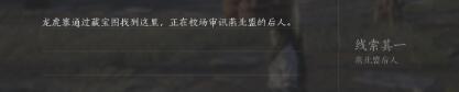 燕云十六声侠迹卷一燕云众任务怎么过