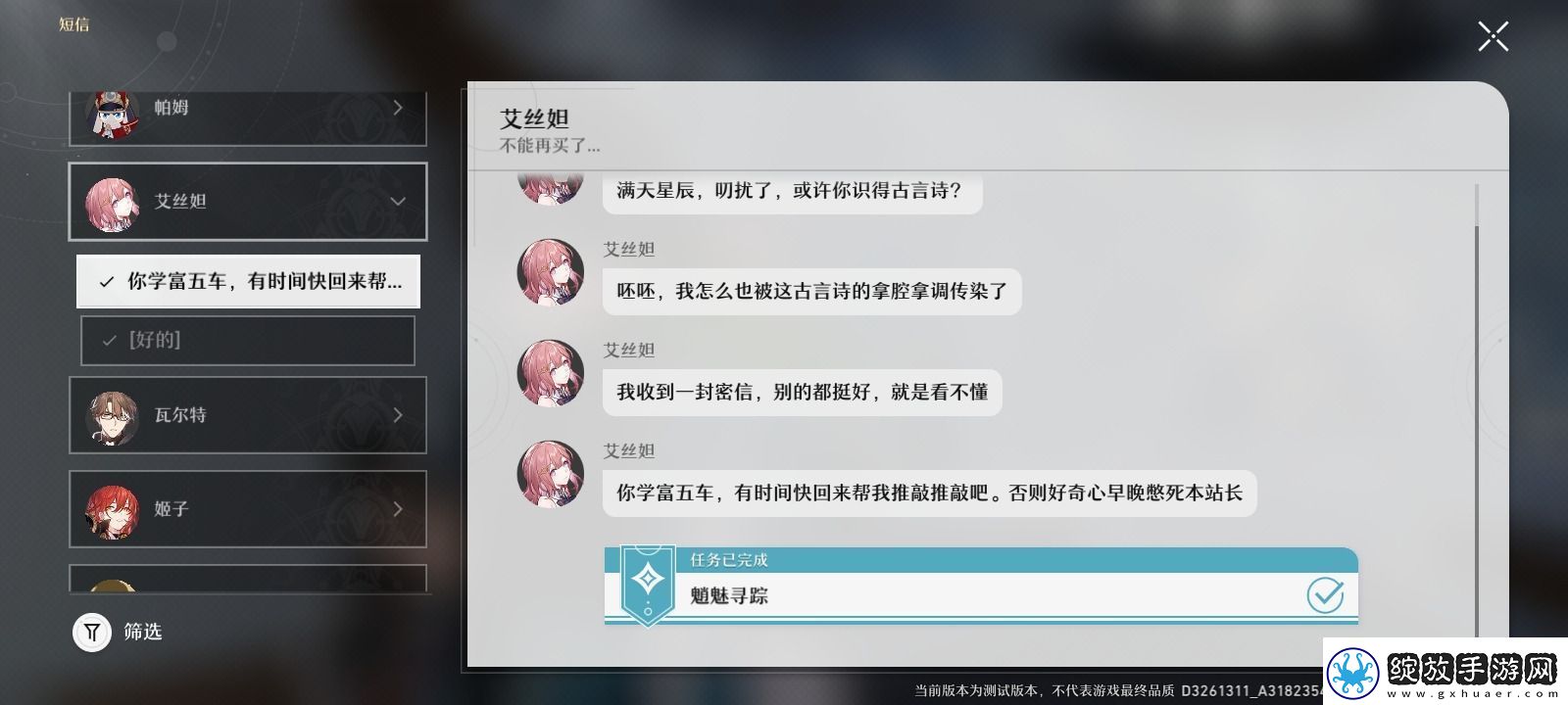崩坏星穹铁道魈魅寻踪任务怎么做