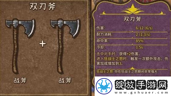 背包乱斗狂战士合成表