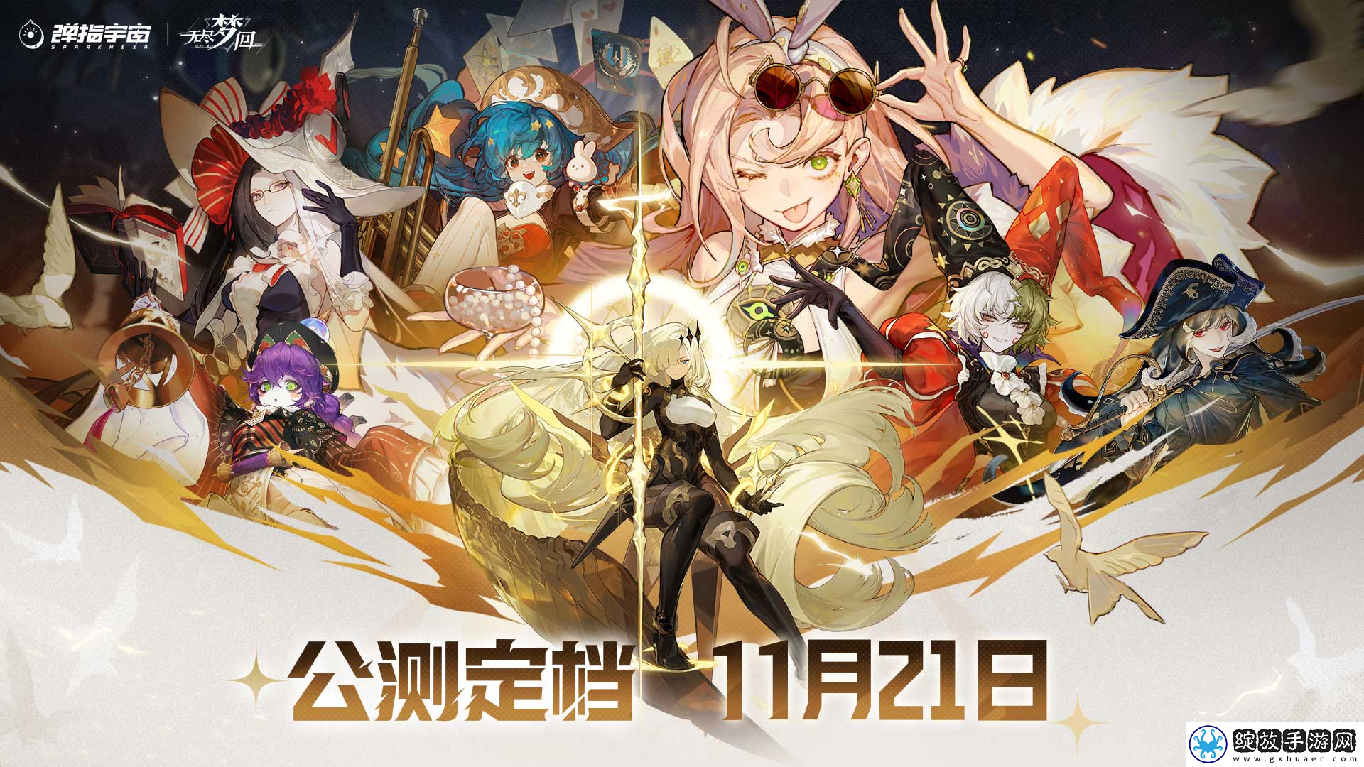 快手旗下“弹指宇宙”厂牌自研手游无尽梦回11.21公测上线！