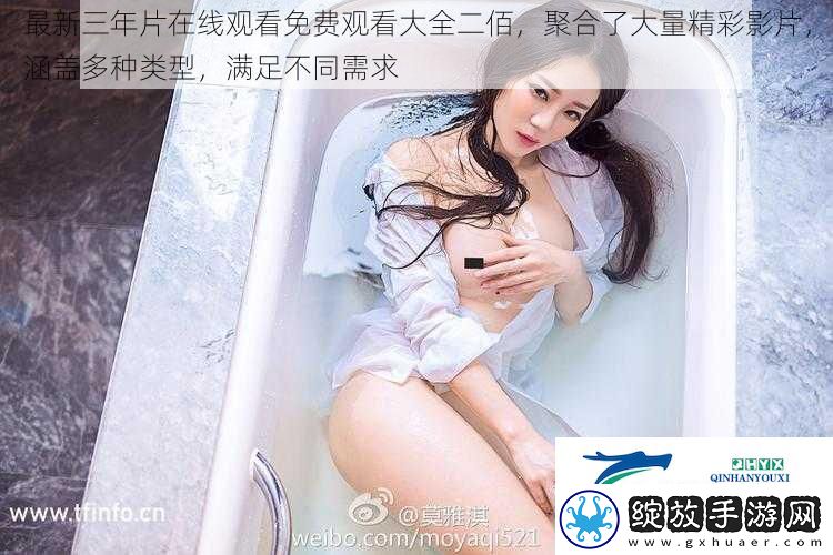 最新三年片在线观看免费观看大全二佰
