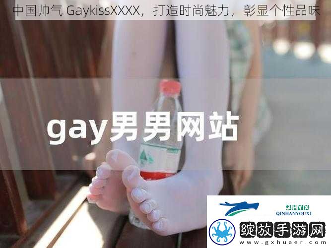 中国帅气