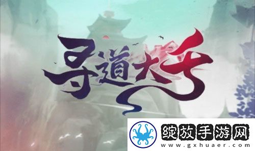 寻道大千最新礼包兑换码大全2023