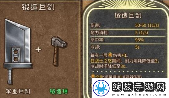 背包乱斗狂战士合成表