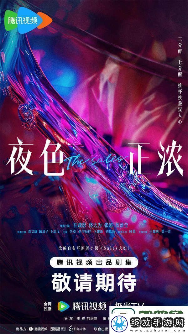 夜色正浓今日开机阵容官宣推盏交斛间走进夜色开启“高浓度”生活