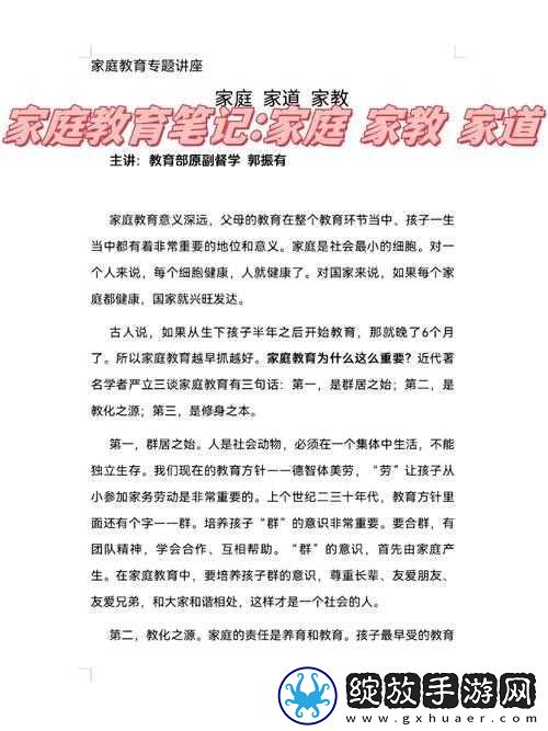 关于家庭教育乱象的深入探讨与思考