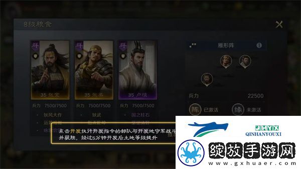 三国谋定天下土地资源如何开发