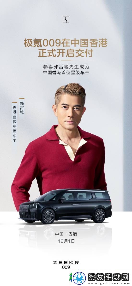 极氪009在香港正式交付