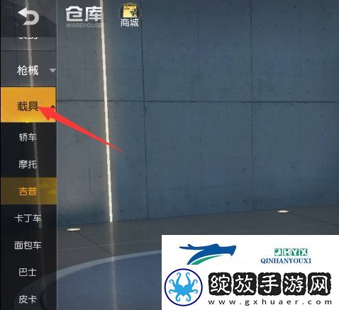 荒野行动汽车皮肤如何更换