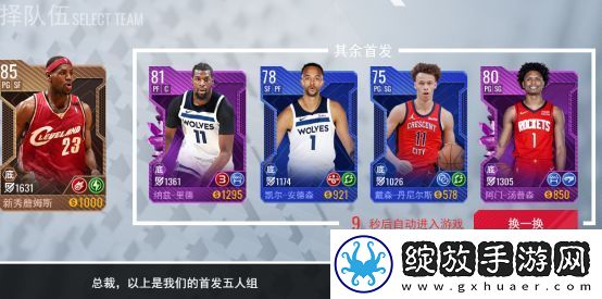 NBA篮球世界开局必看攻略