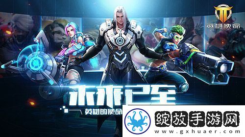 英雄使命最佳CP