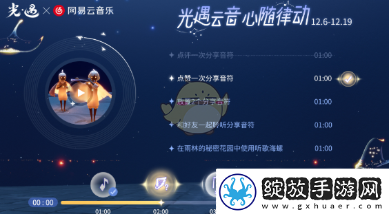 光遇云音心随律动活动怎么玩云音心随律动活动玩法一览