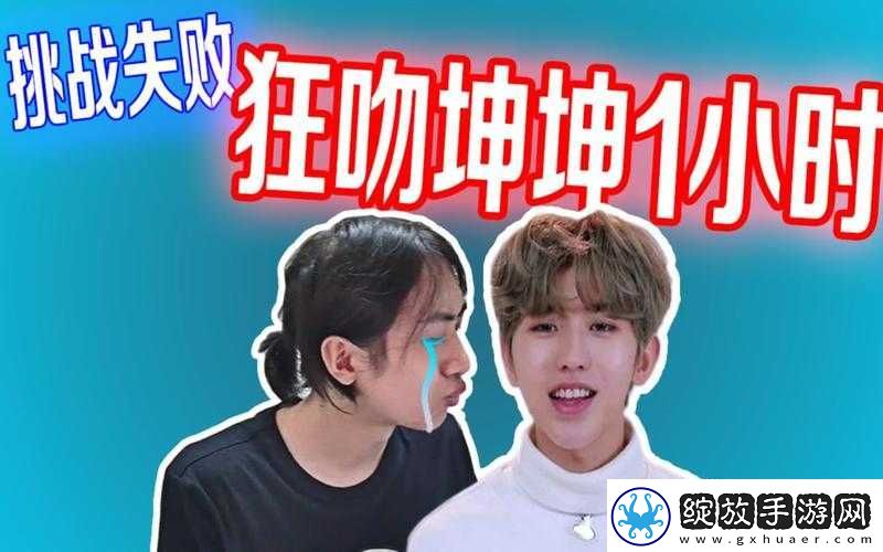 男人坤坤升至女人坤坤这一奇妙转变引发的思考