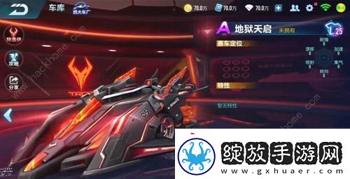 QQ飞车手游地狱天启怎么改装