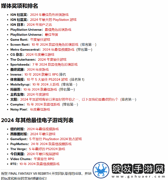 SquareEnix强调最终幻想7重生的殊荣