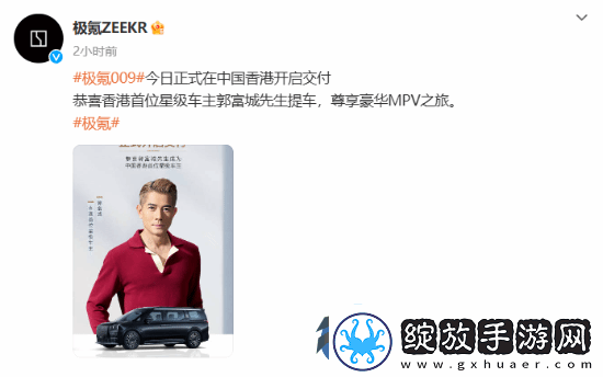 极氪009在香港正式交付