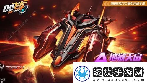 QQ飞车手游地狱天启怎么改装