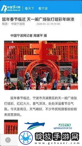 中国宁波网app下载安装中国宁波网手机版下载v1.0