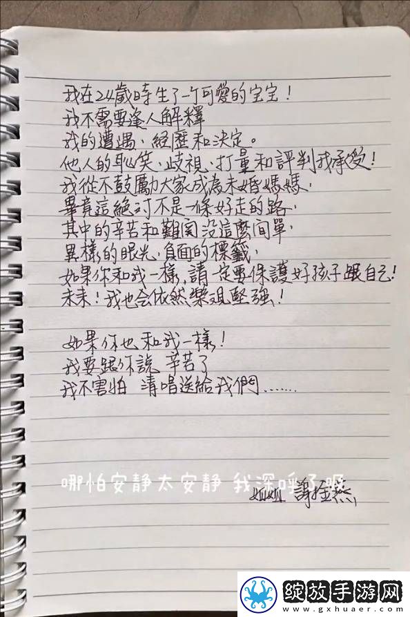 谢金燕发文回应未婚生子
