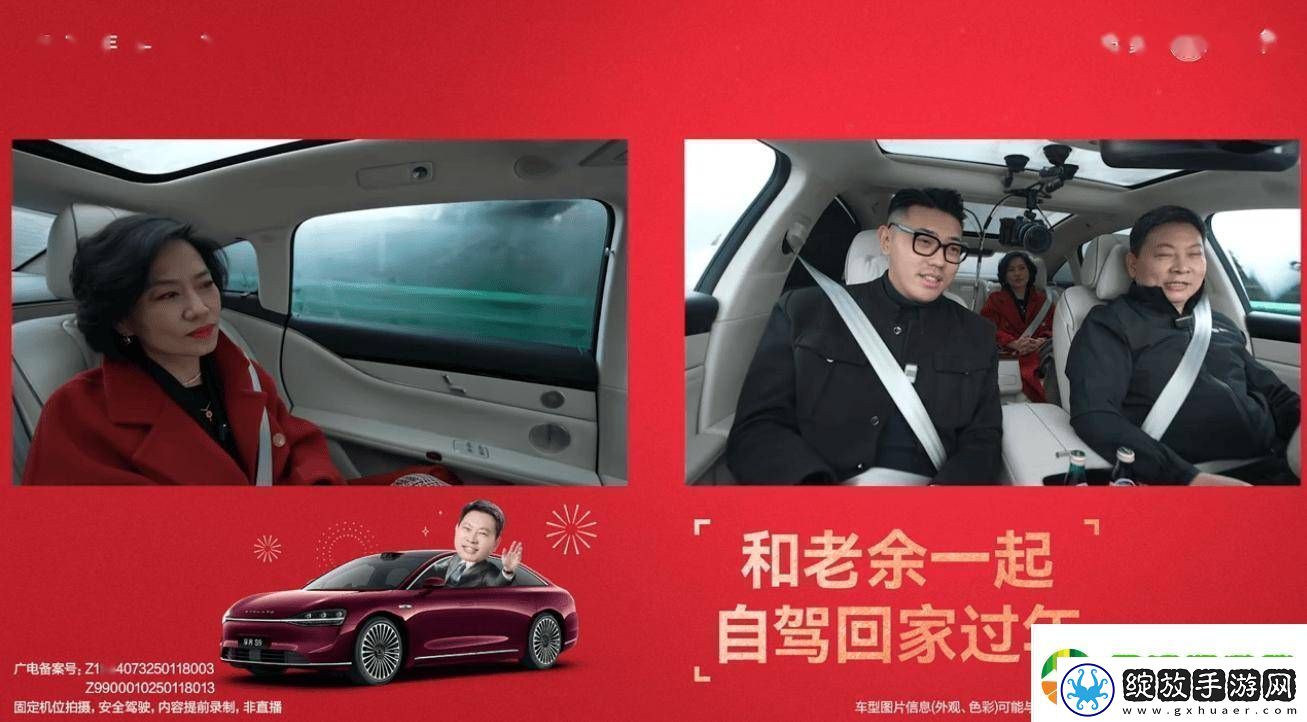 余承东自驾录播回家安全示范