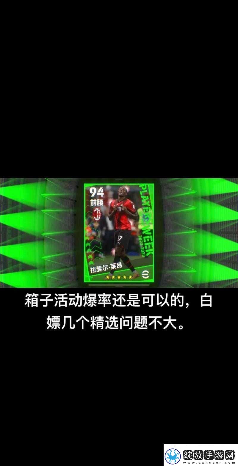 实况球会经理开服宝箱获取途径及详细开启方法指南