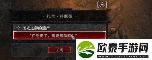 暗黑破坏神4圣光之御的遗产任务在哪接