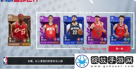 NBA篮球世界开局必看攻略