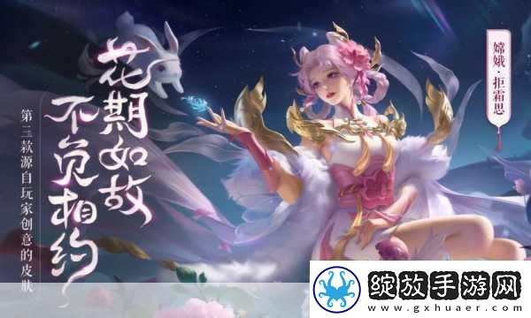 王者荣耀嫦娥拒霜思2024返场时间揭晓