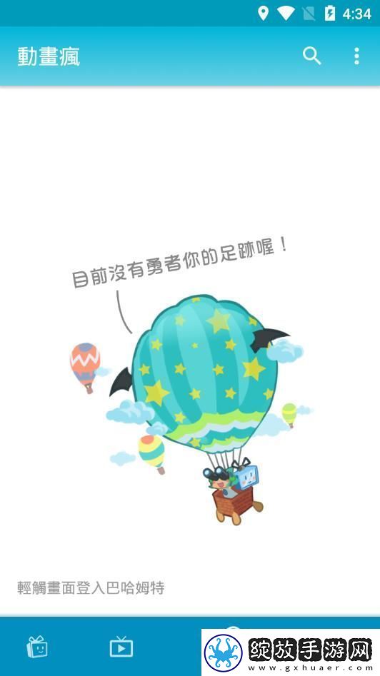 动画疯免费版app下载安装