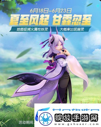 一起来捉妖6月18日新增活动有什么