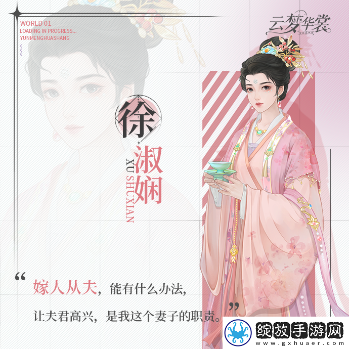 云梦华裳徐淑娴是谁
