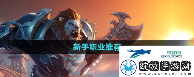 塔瑞斯世界新手选什么职业