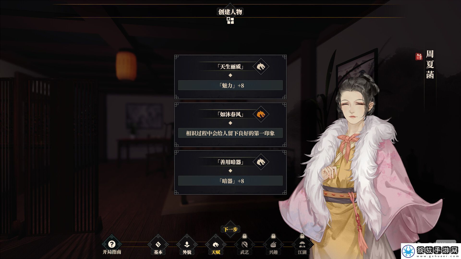 江湖十一无色坊出身如何触发