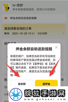摩拜单车退押金怎么退美团美团摩拜单车退押金教程
