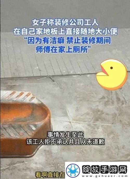 邻居家装修我被