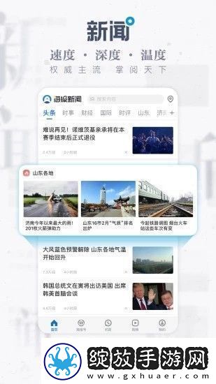 海报新闻app下载