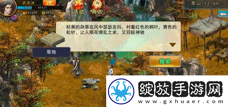 濡沫江湖嵩山支线任务怎么做