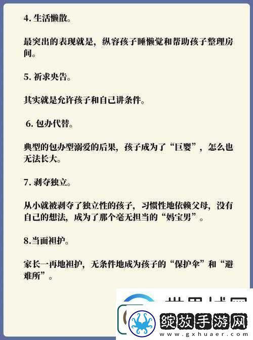 纵容的母爱第