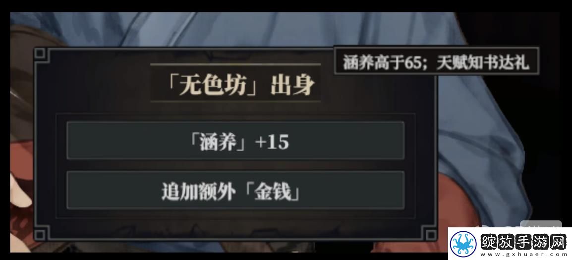 江湖十一无色坊出身如何触发