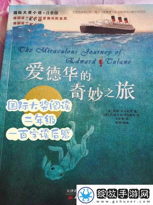 八月婷婷和她的奇妙冒险之旅