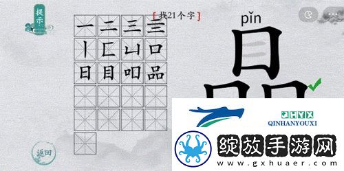 离谱的汉字瞐找出21个字怎么过