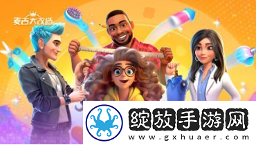 麦吉大改造兑换码怎么获得