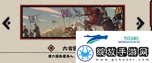 无悔华夏横扫六合怎么过