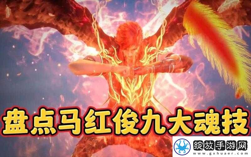 马红俊浮神传承银雪