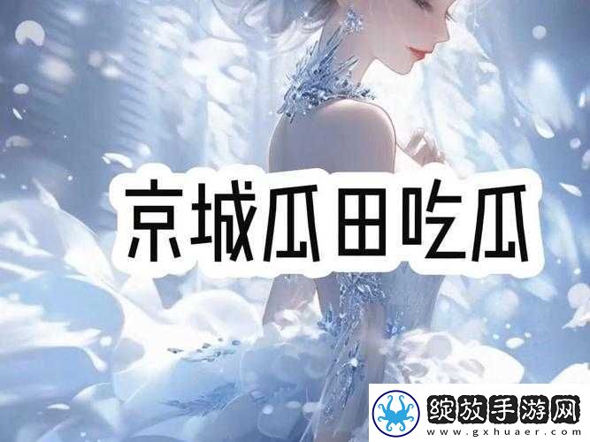 五一吃瓜官